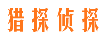 锡林浩特私家侦探